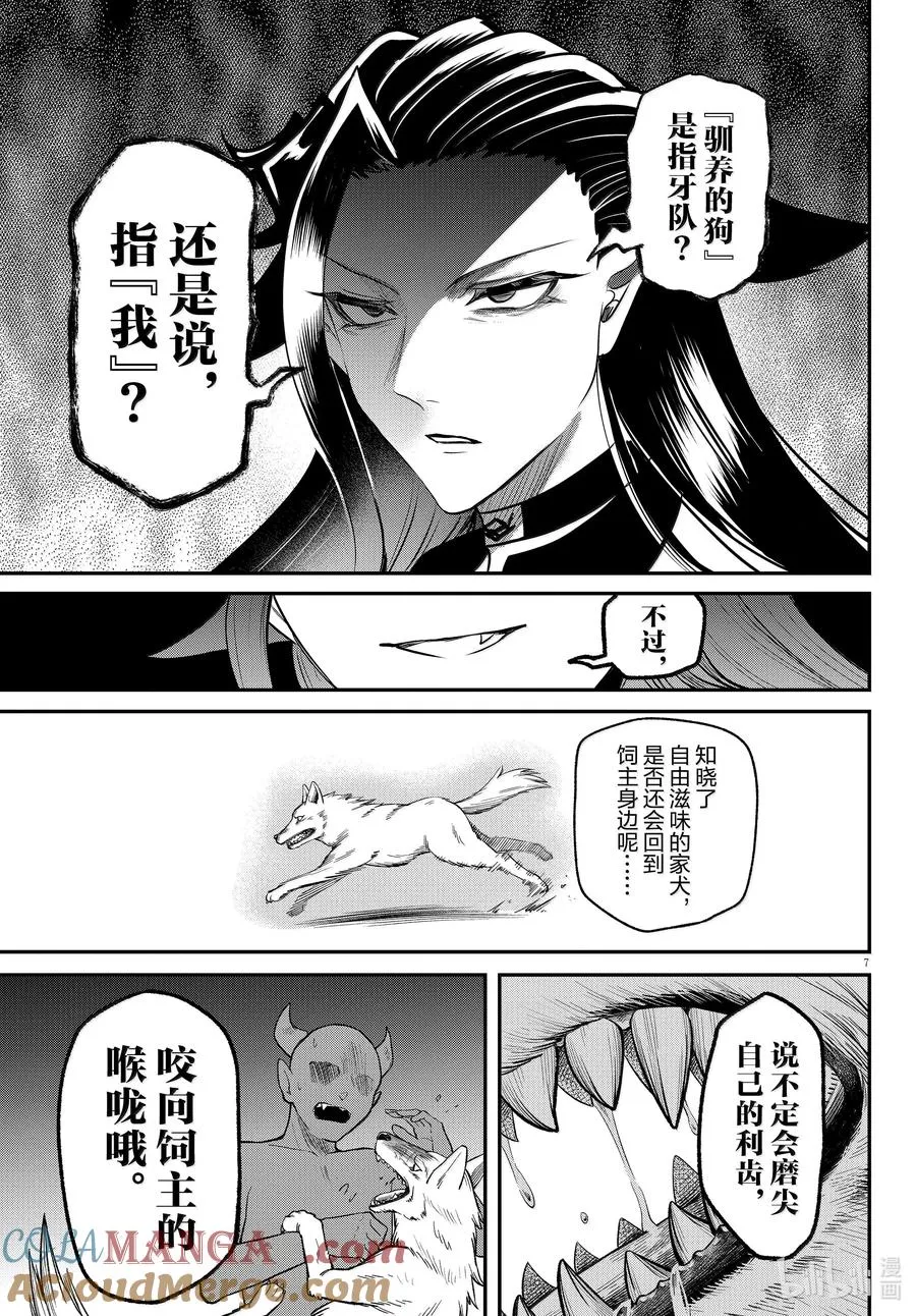 369 新世代的啼鸣 第7页