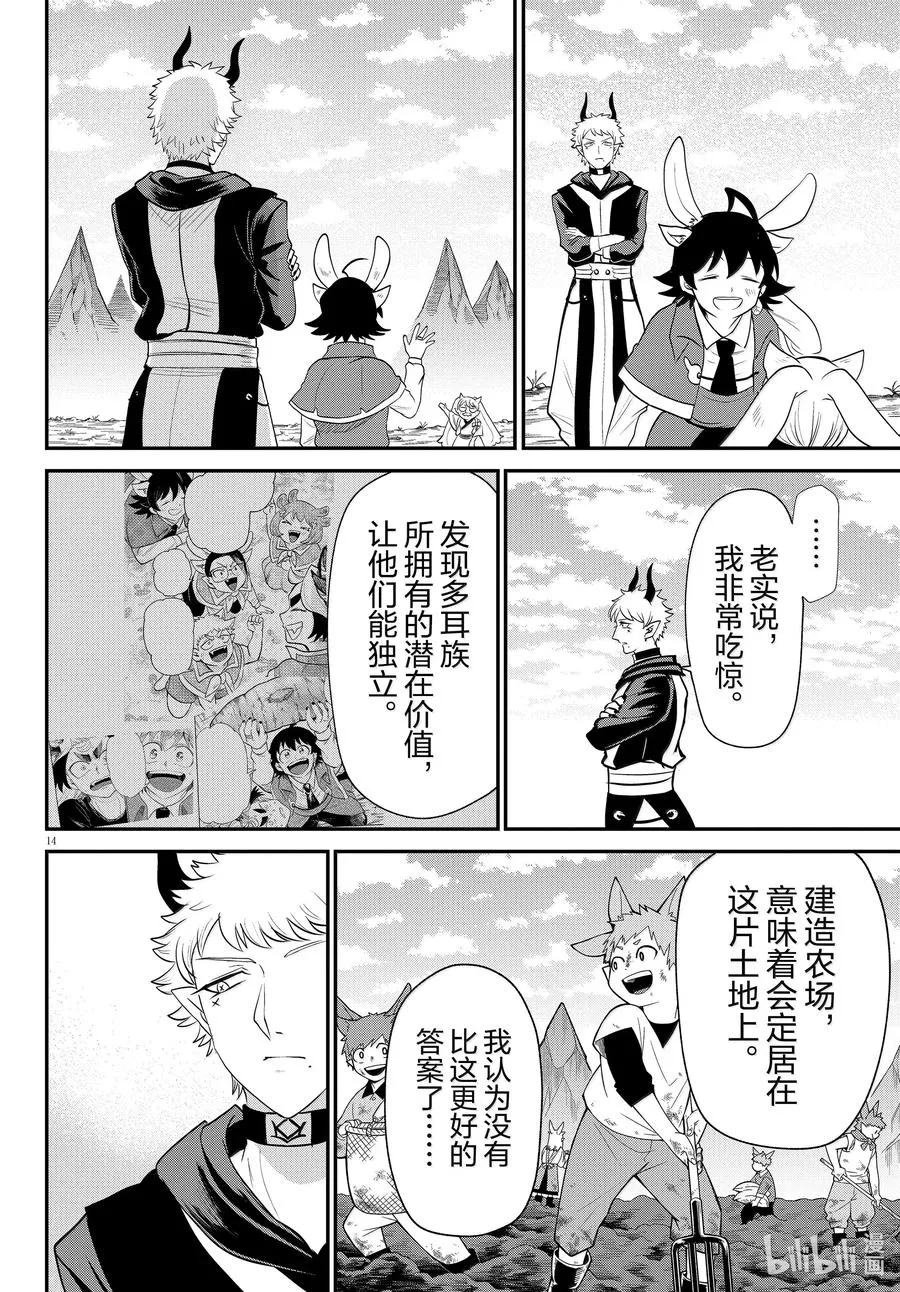 第364话 第14页