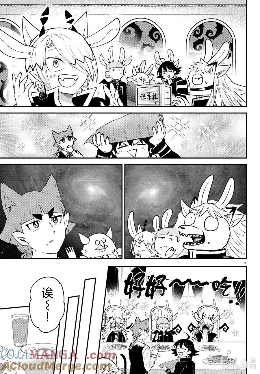 第371话 第9页