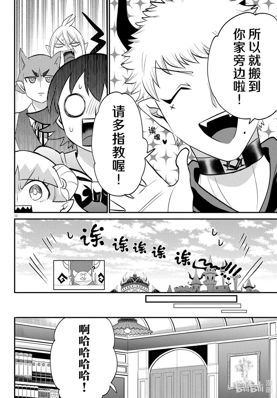 第373话 第12页
