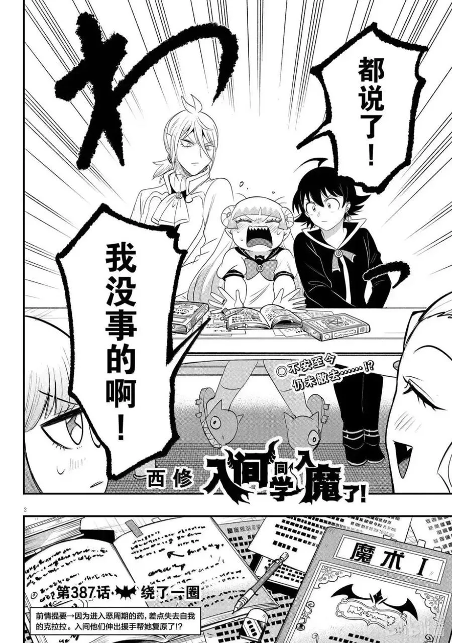 第387话 第2页