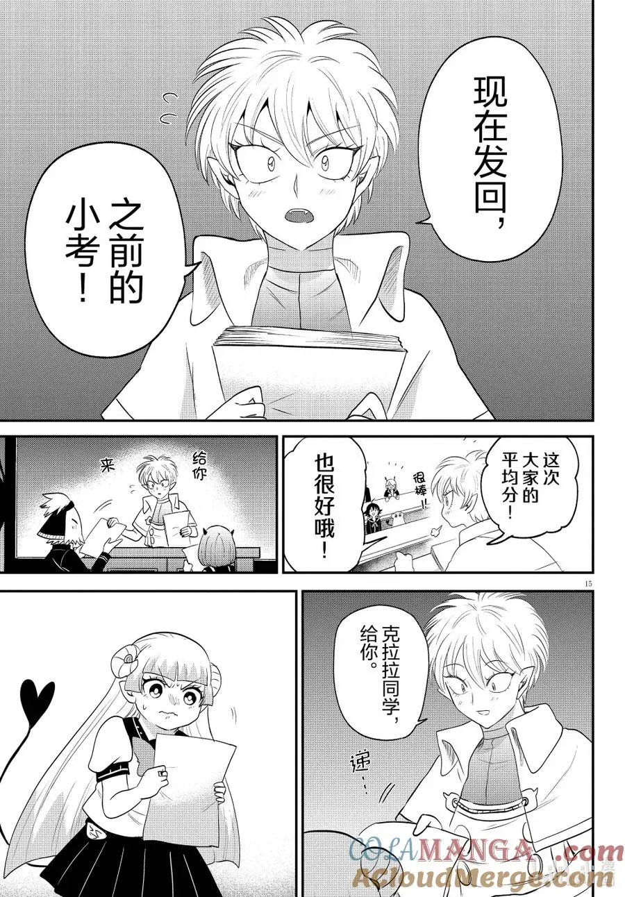 387 绕了一圈 第15页