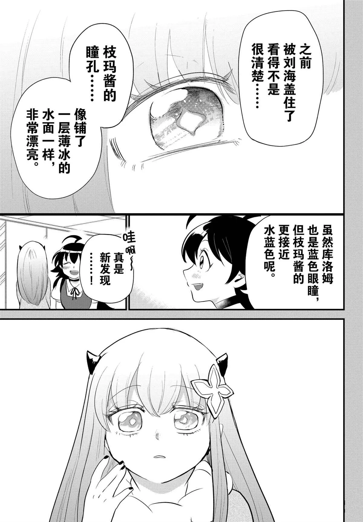 第210话 第7页