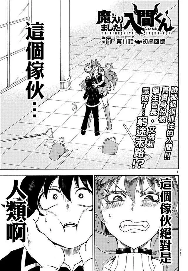 第11话 第1页