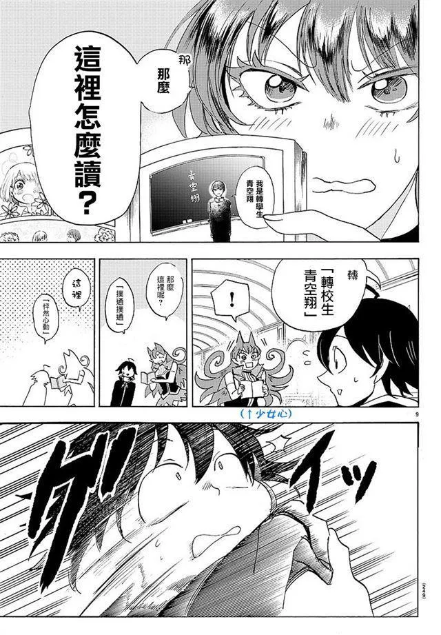 第11话 第9页