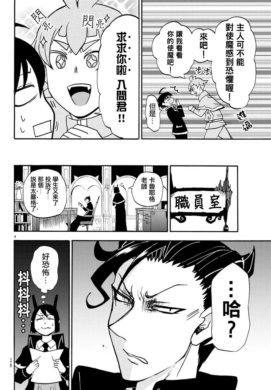 第20话 第4页