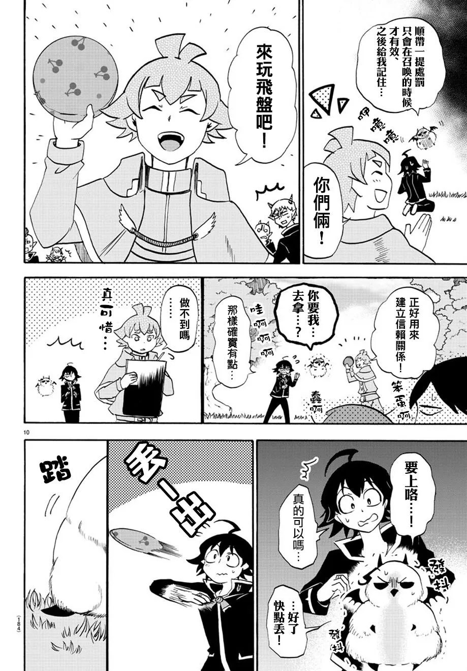 第20话 第10页