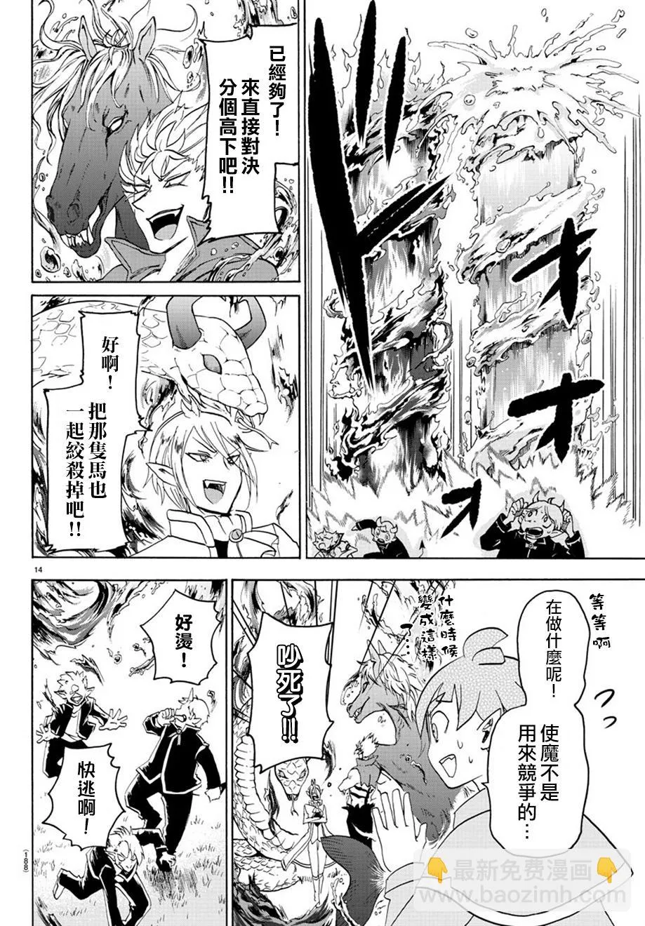 第20话 第14页