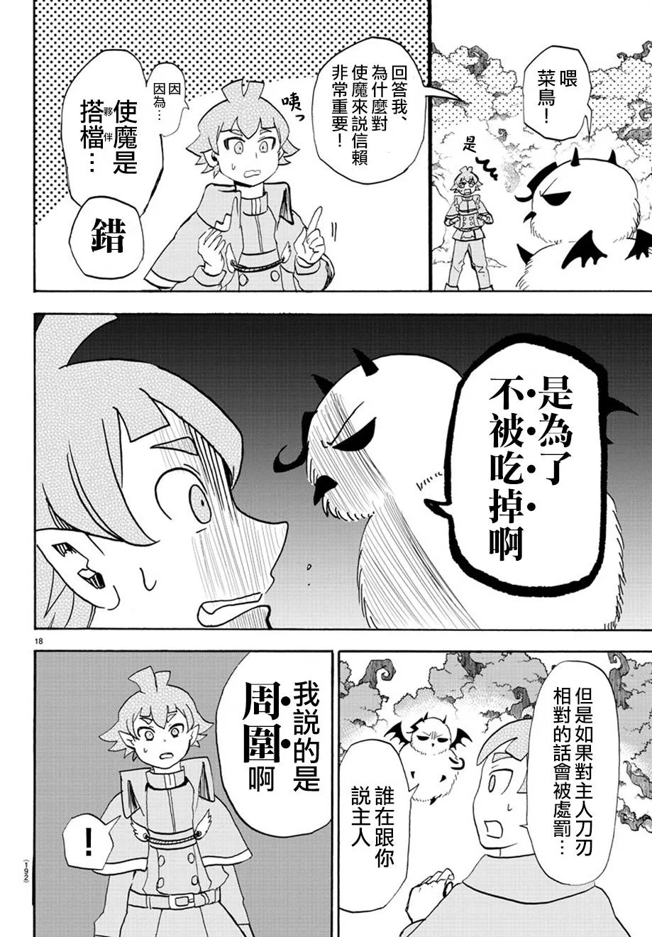 第20话 第17页