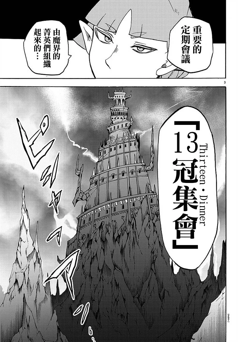 第21话 第3页