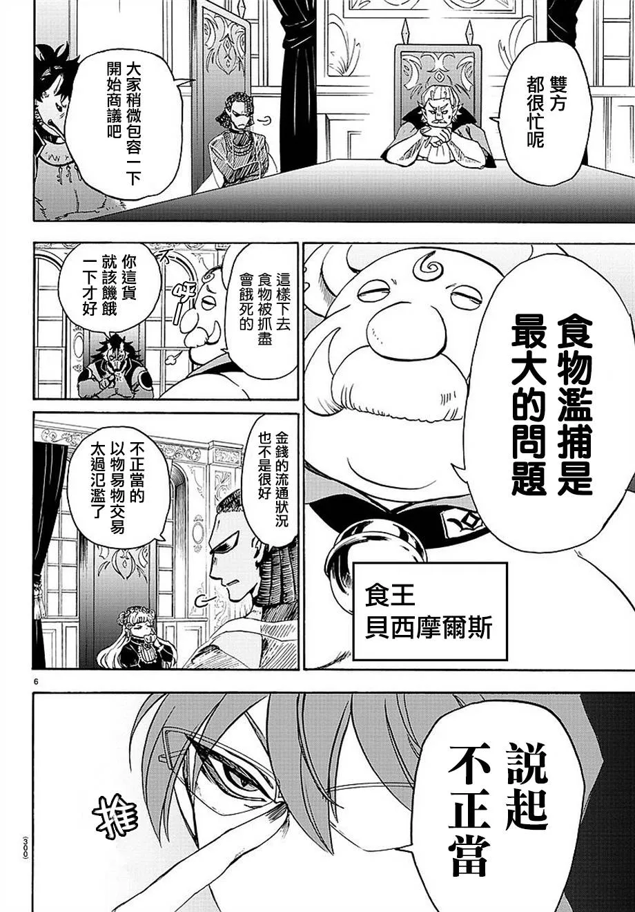 第23话 第5页