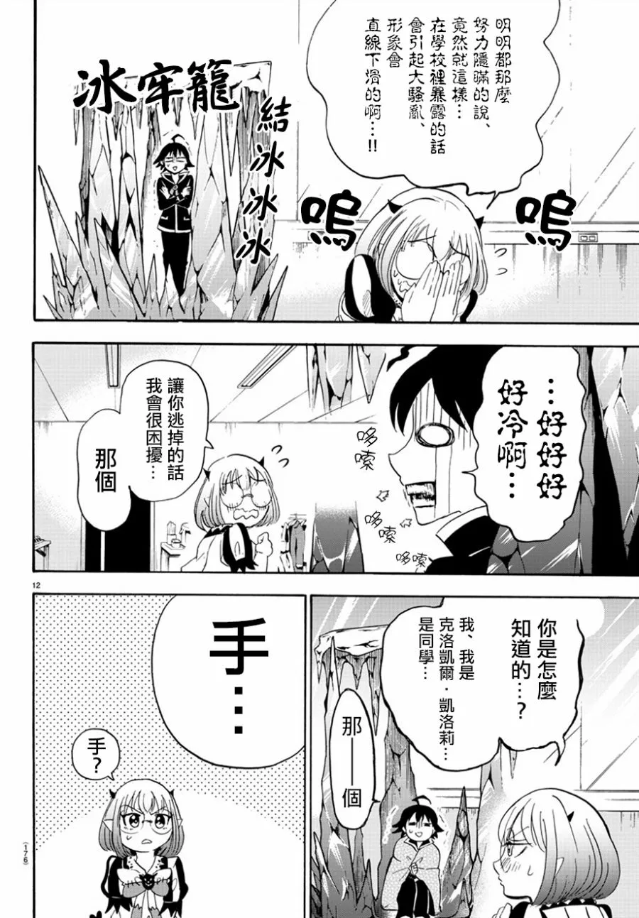 第38话 第11页