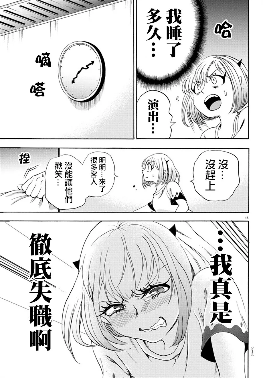 第39话 第15页