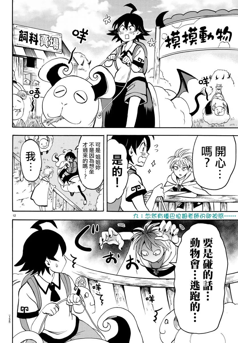第66话 第11页
