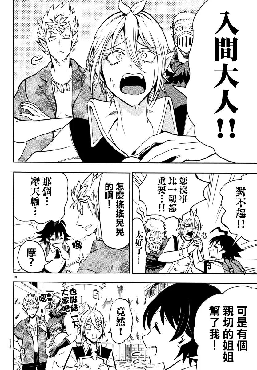 第66话 第17页