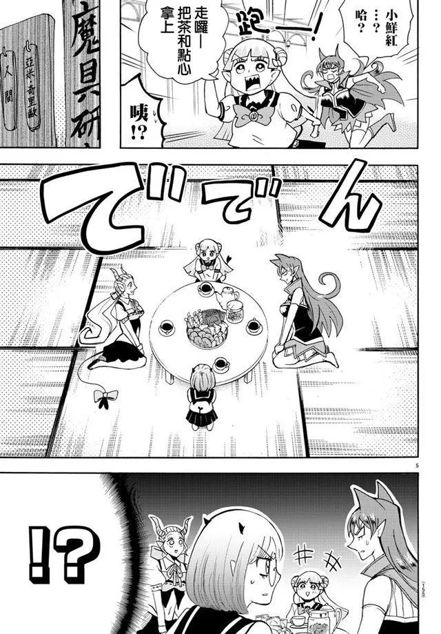 第67话 第7页