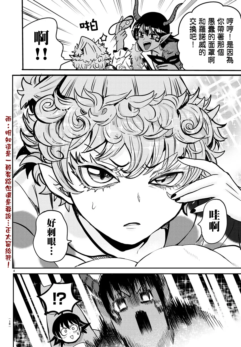 第68话 第6页