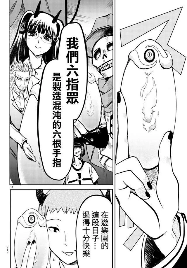 第74话 第18页