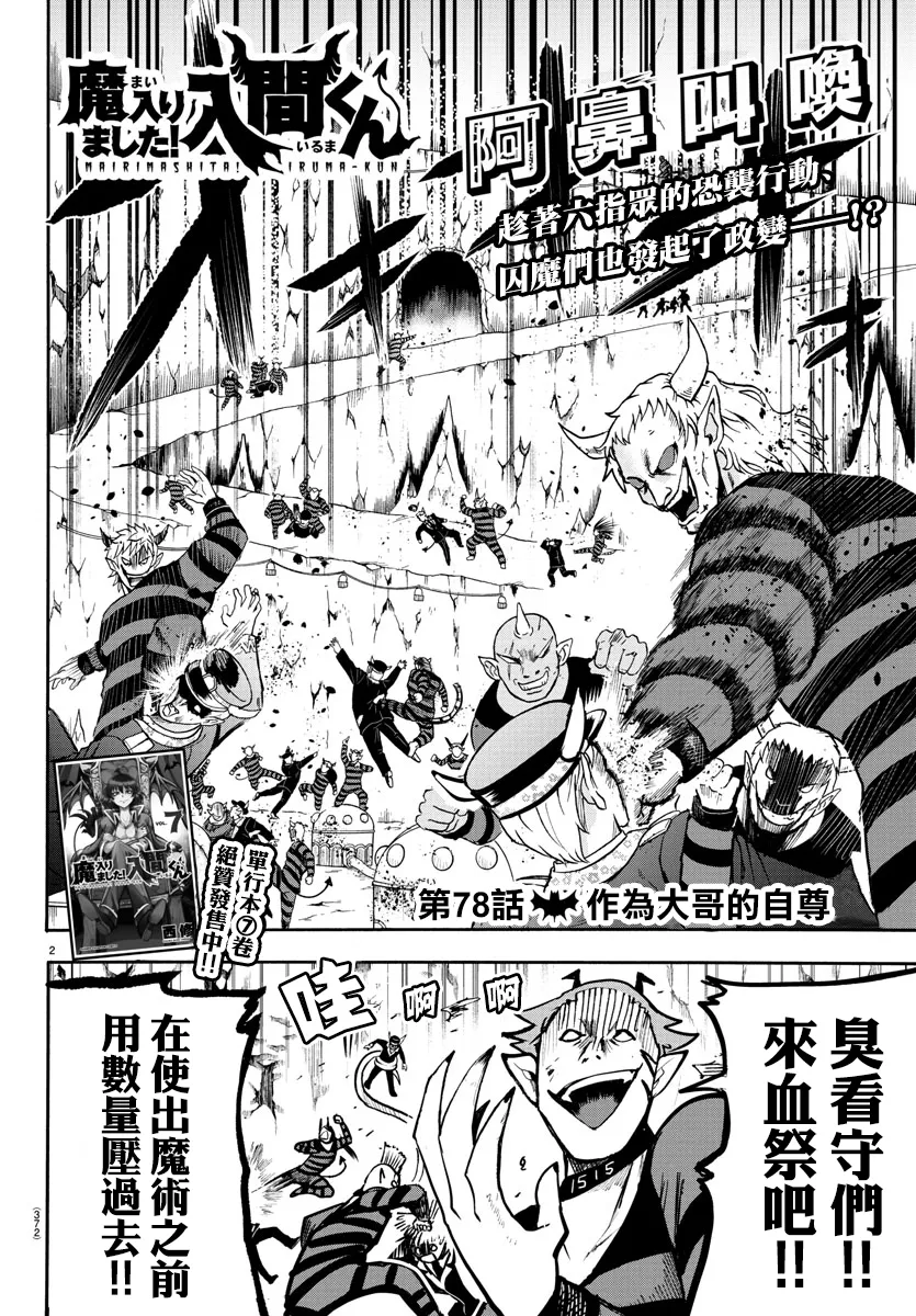 第72话 第2页