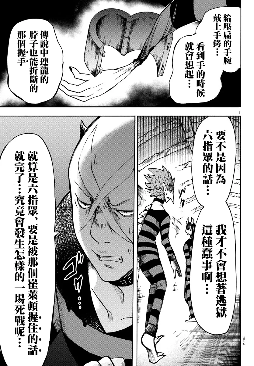 第72话 第7页