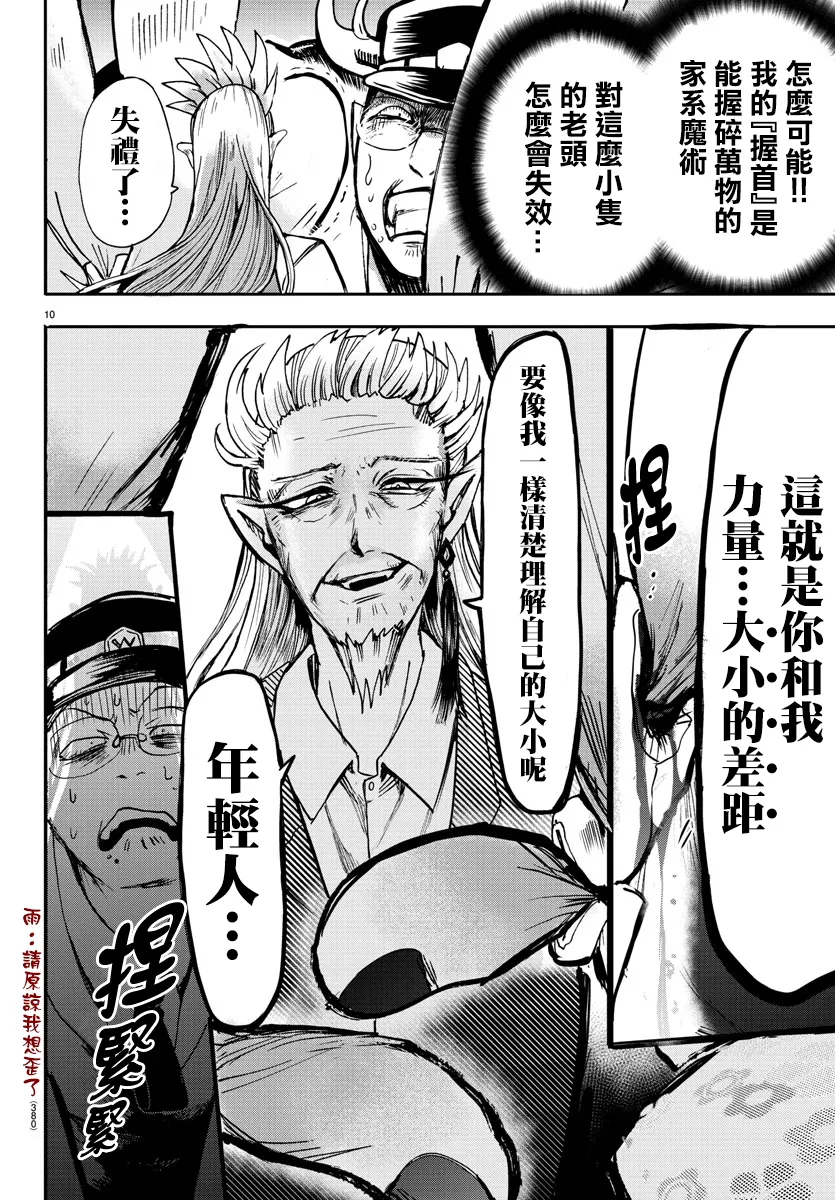 第72话 第9页
