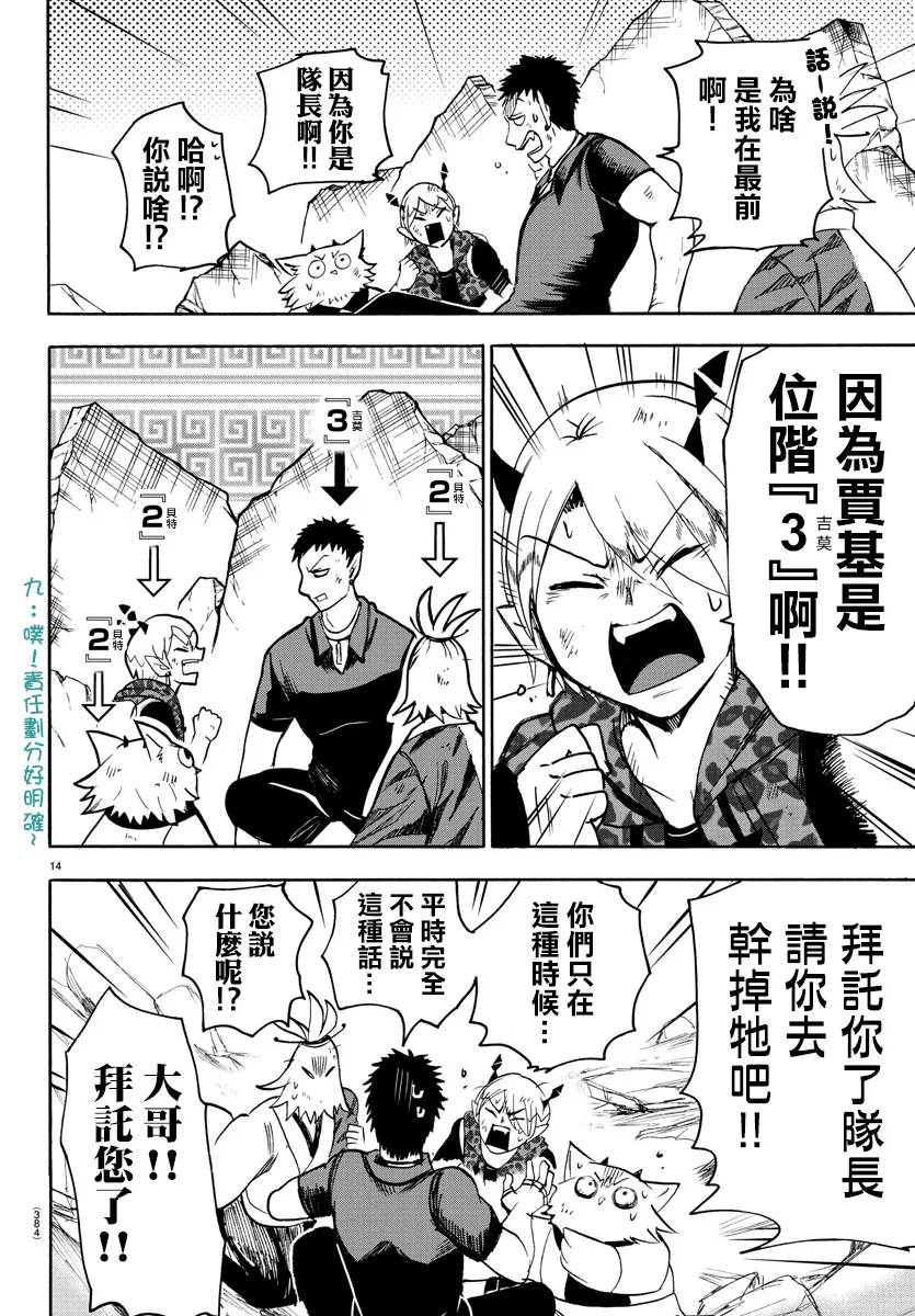 第72话 第13页