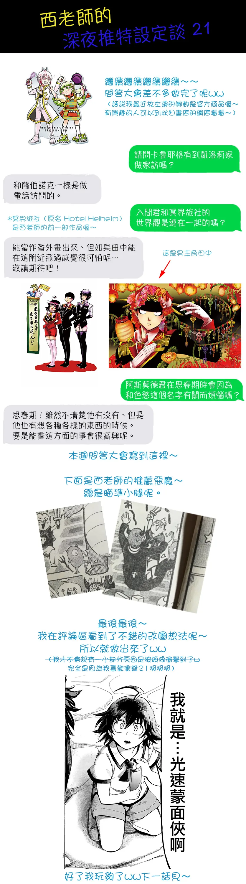 第72话 第21页