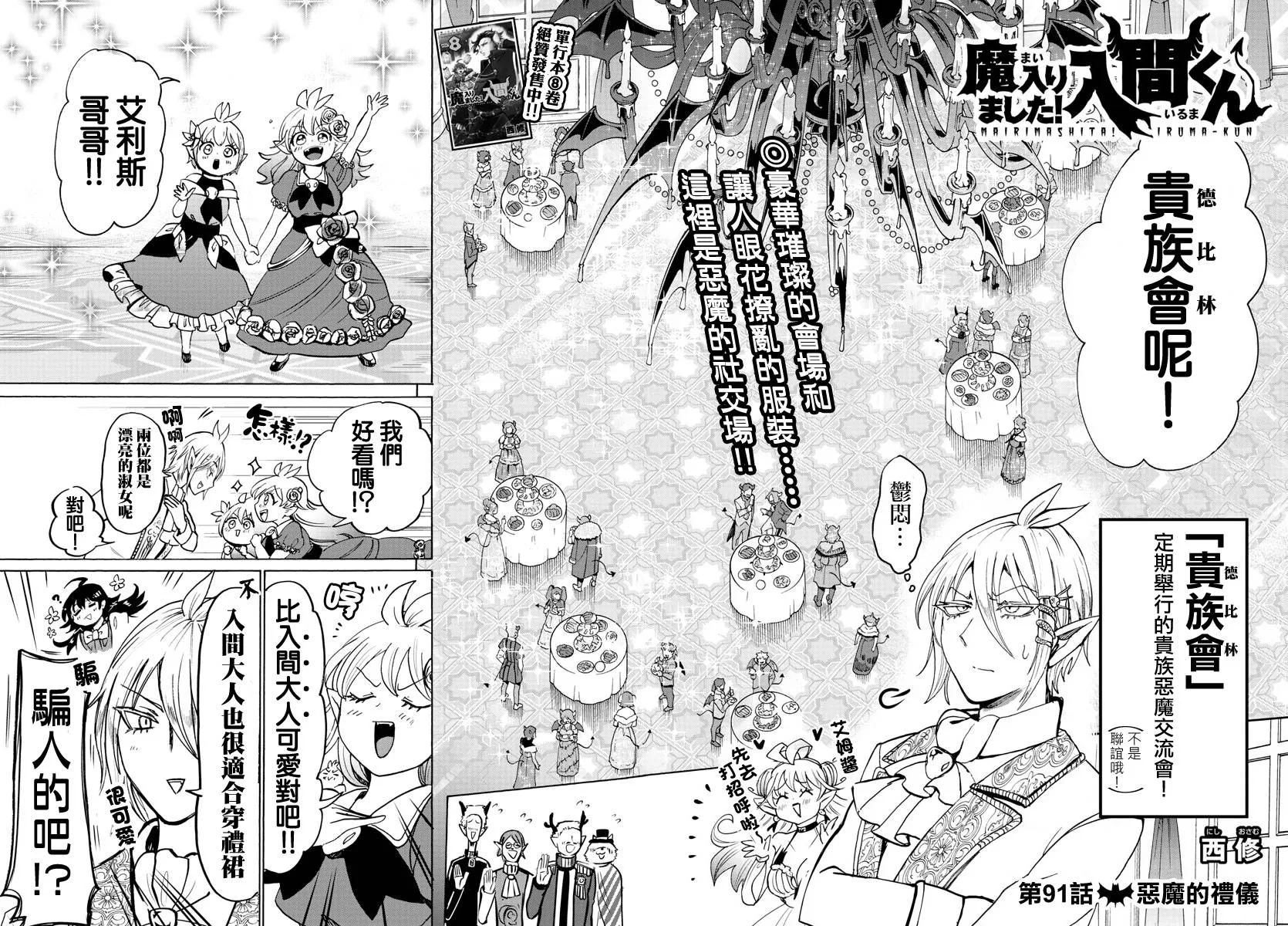 第83话 第2页