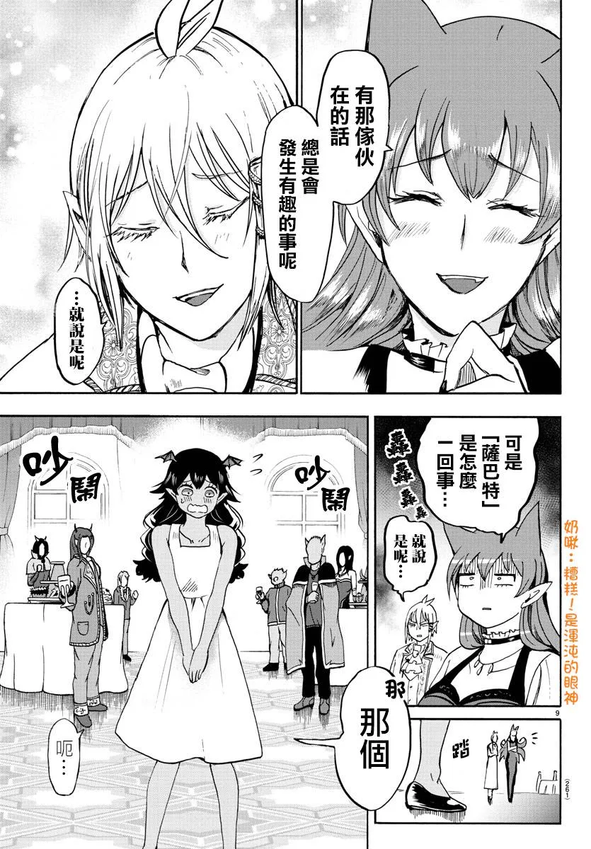 第83话 第8页