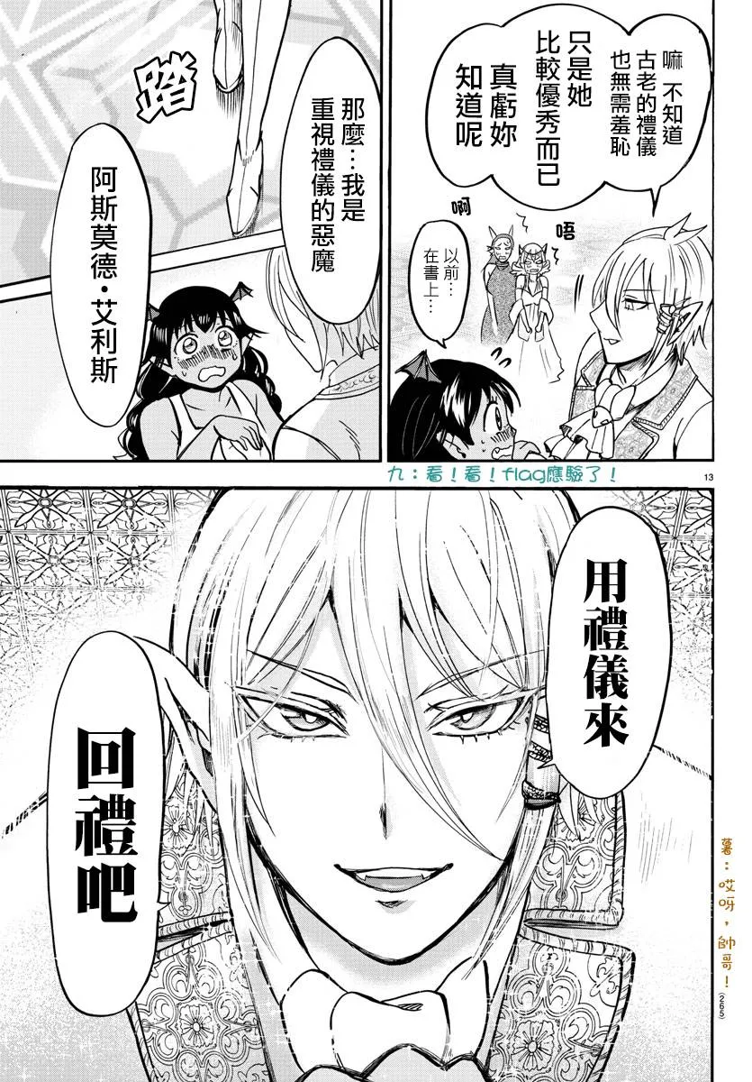 第83话 第12页