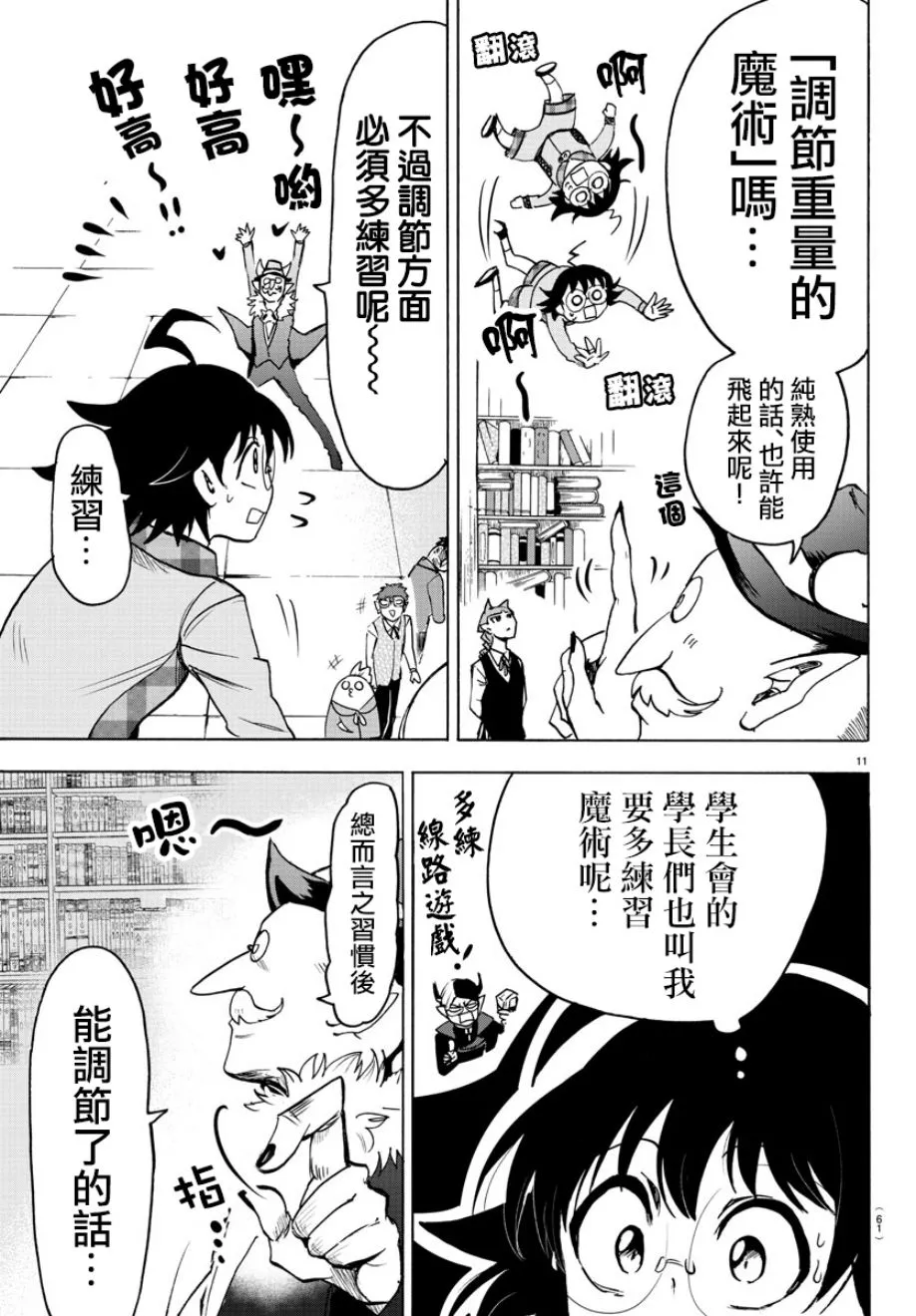 第84话 第11页
