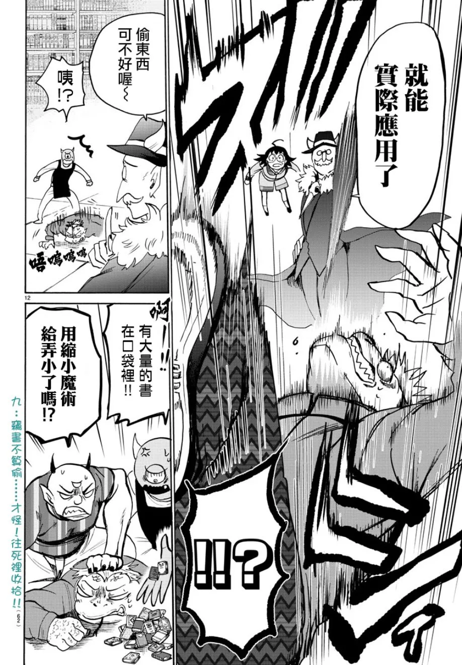第84话 第12页