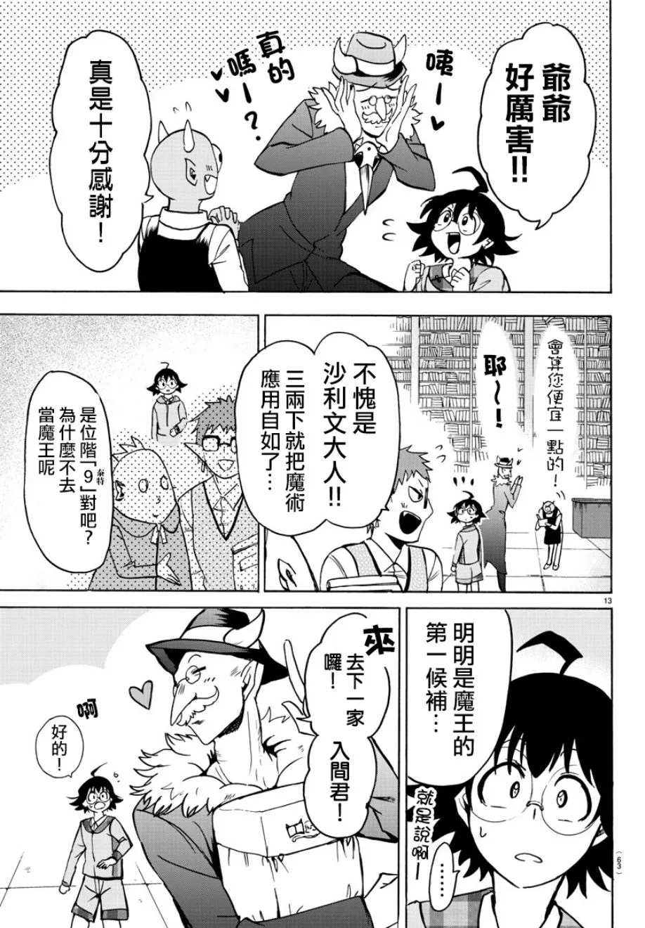 第84话 第13页