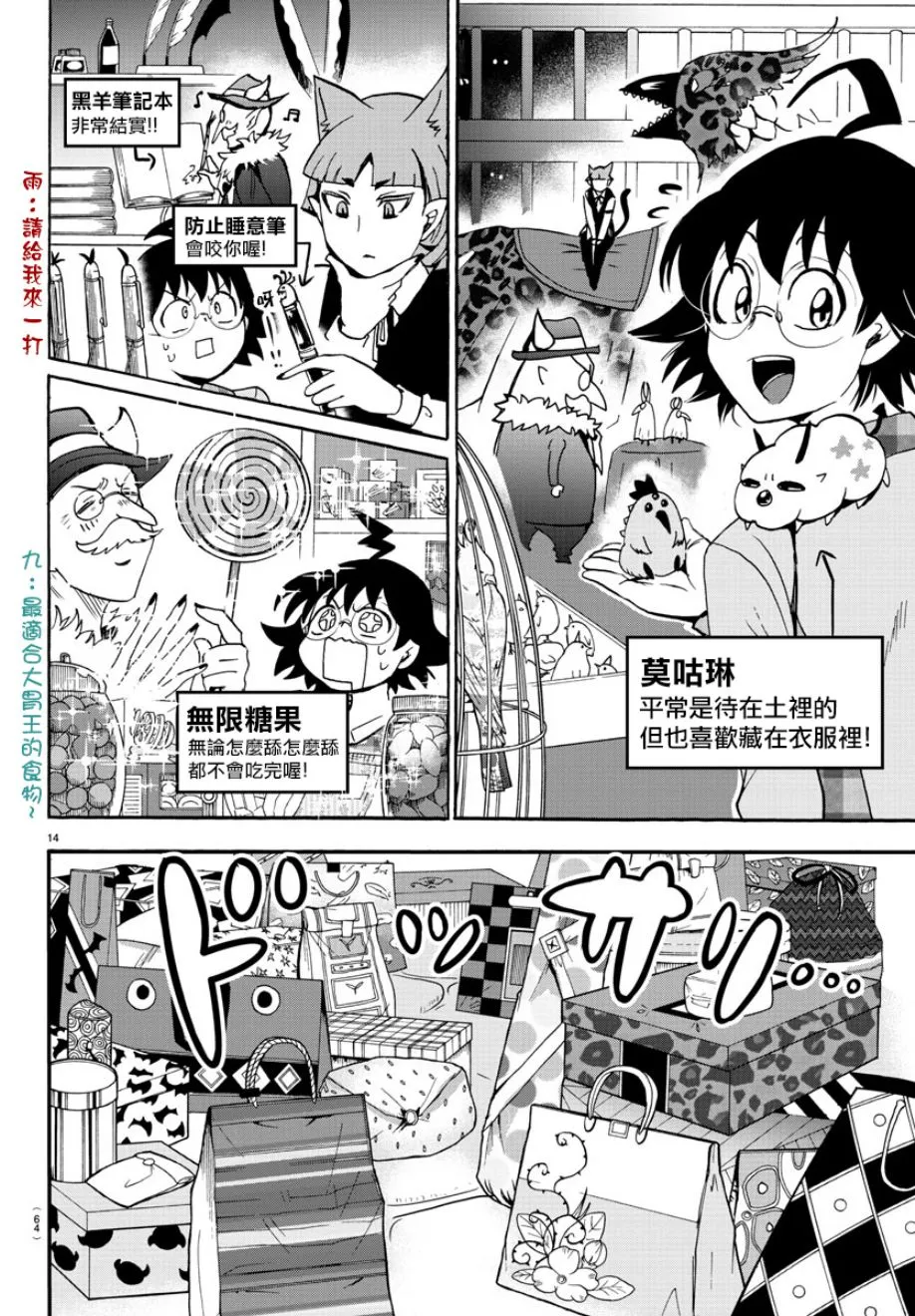 第84话 第14页