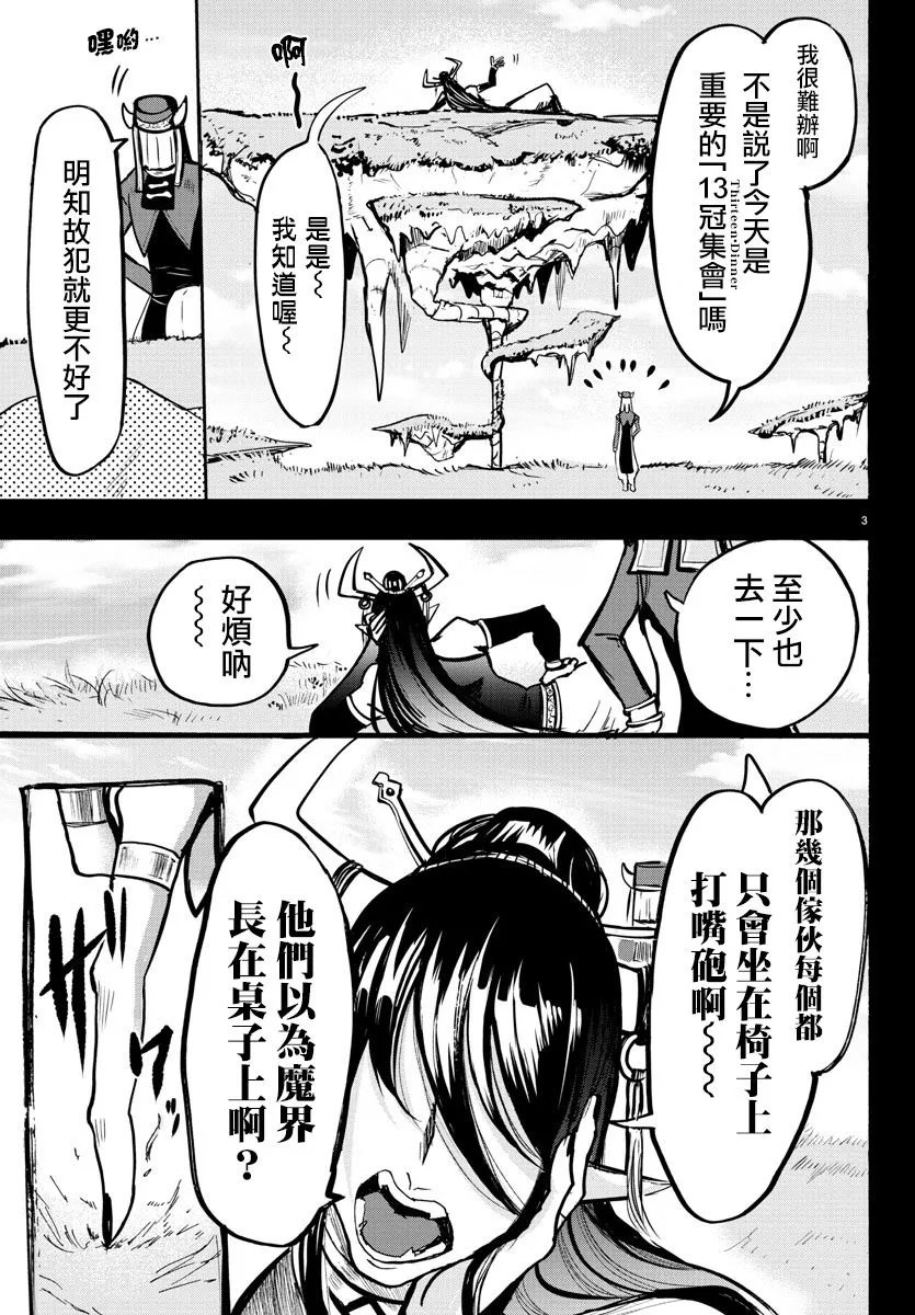 第85话 第3页