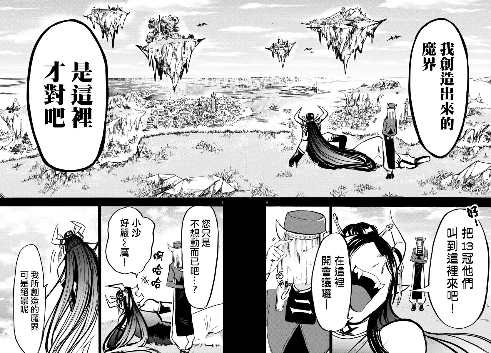第85话 第4页