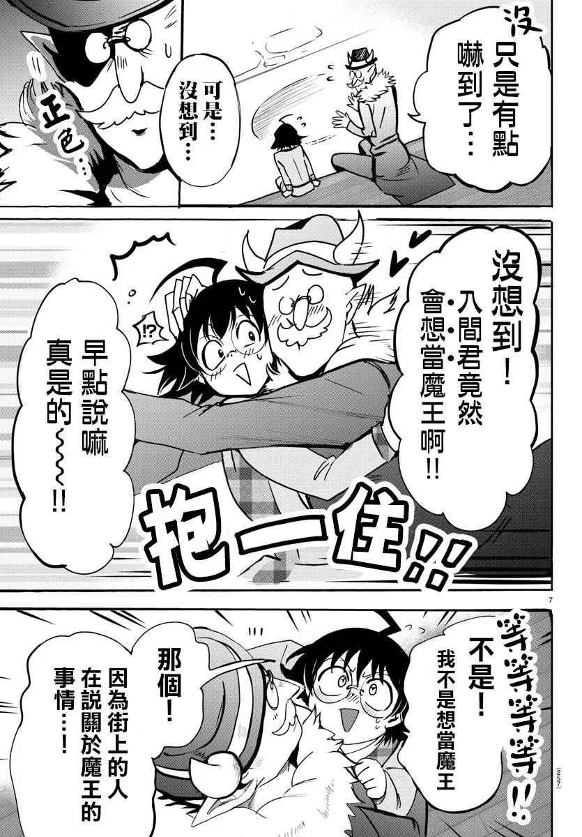 第85话 第6页