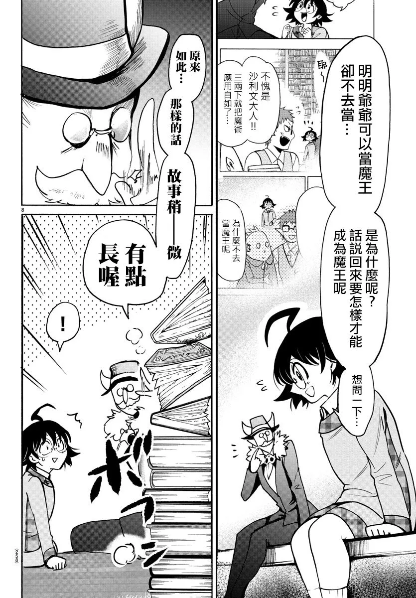 第85话 第7页