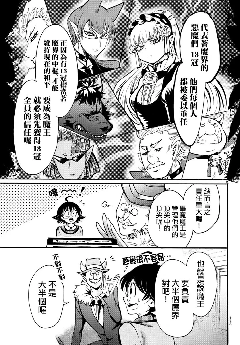 第85话 第8页