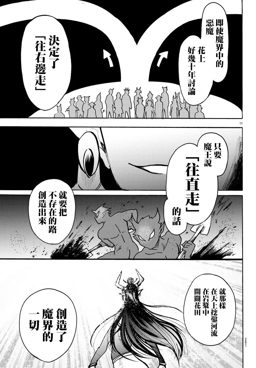 第85话 第10页