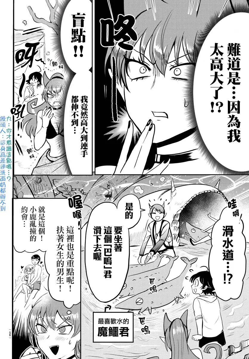 第86话 第7页