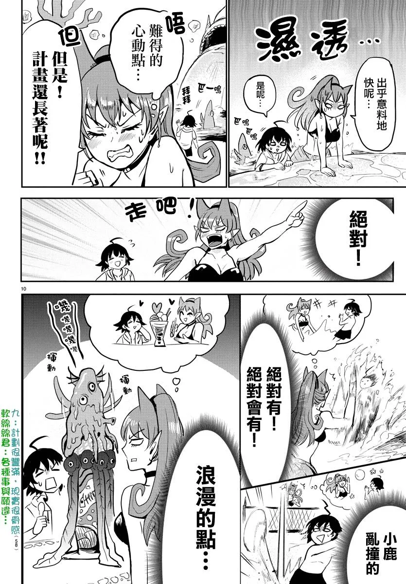 第86话 第9页