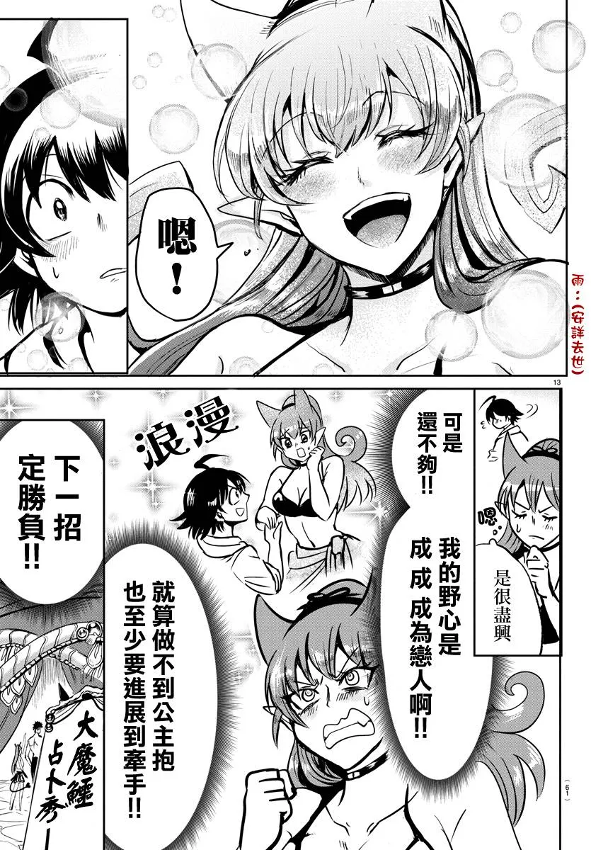 第86话 第12页