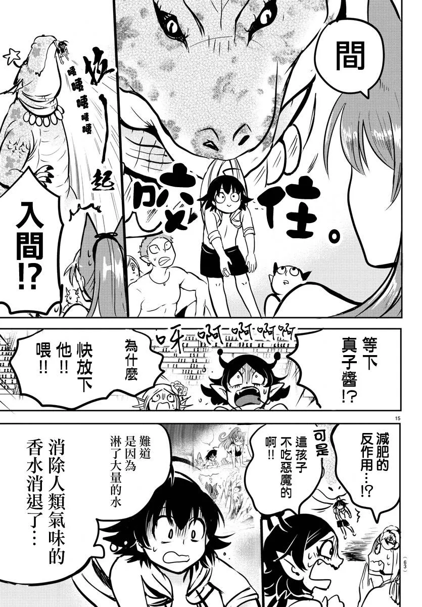 第86话 第14页