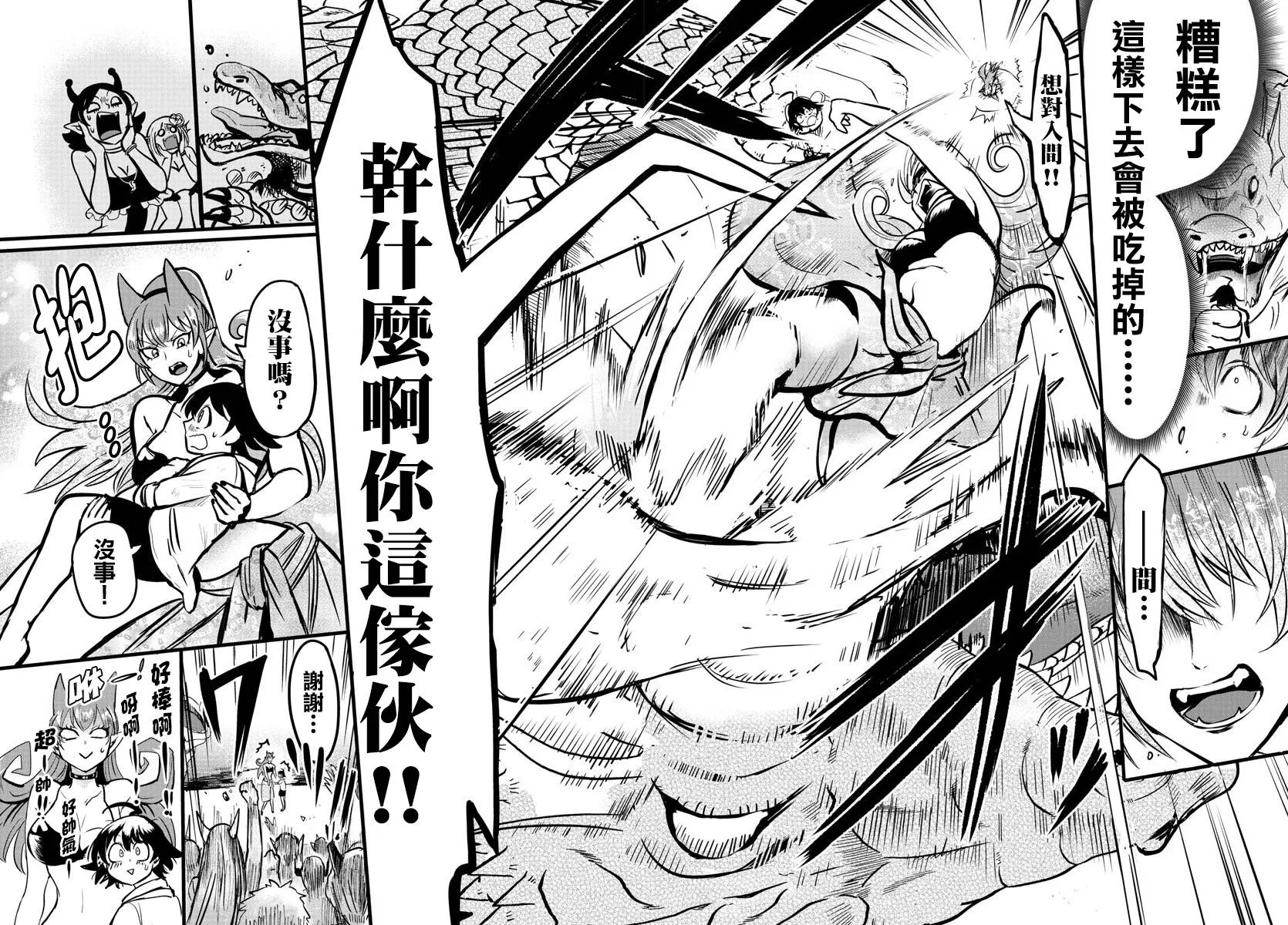 第86话 第15页