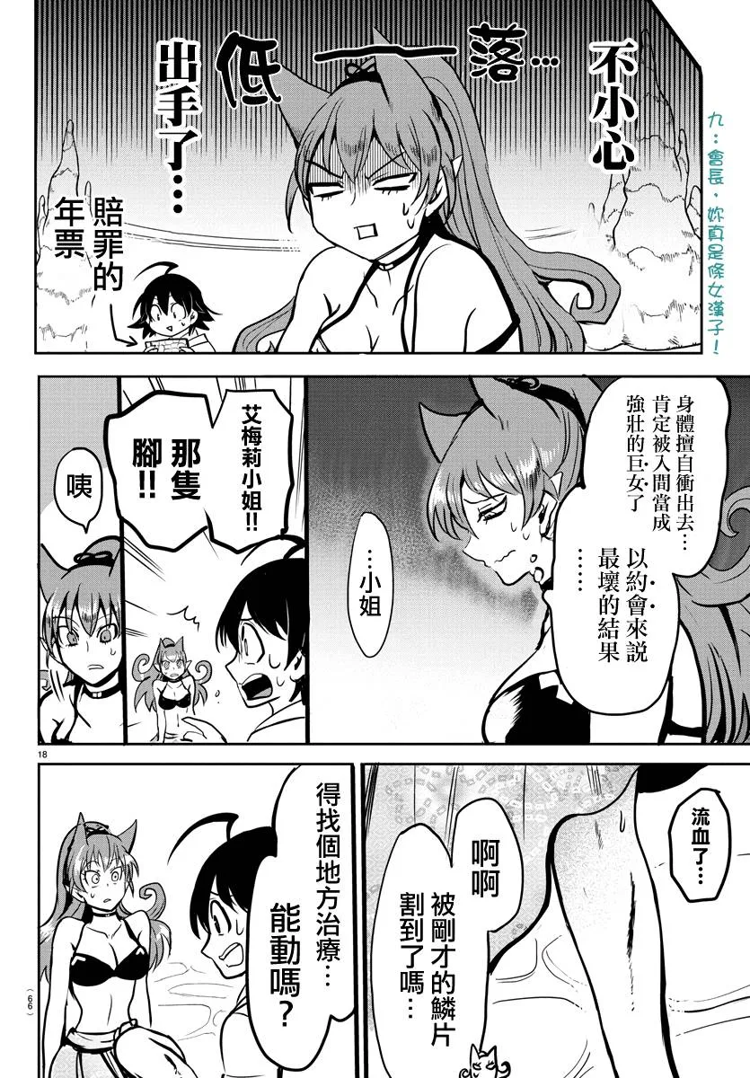 第86话 第16页