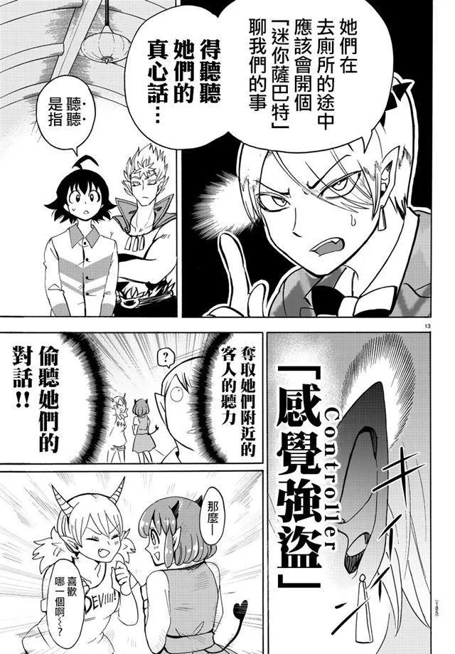 第90话 第13页