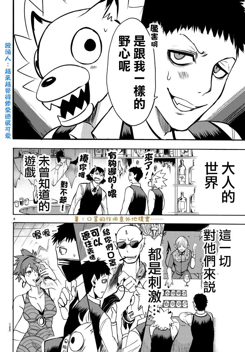 第98话 第8页