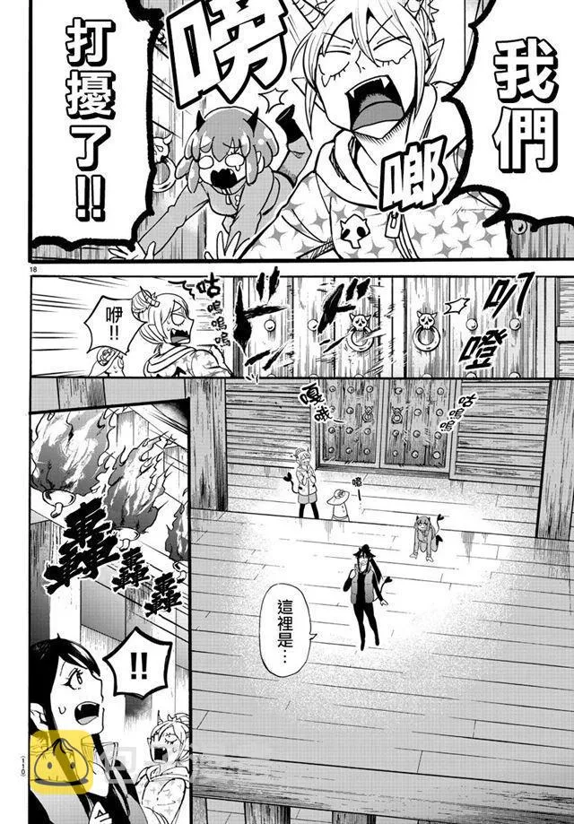 第110话 第16页