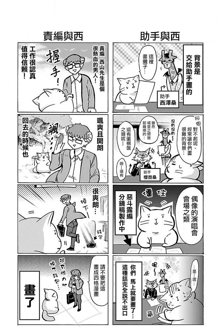 外传：第5话 第9页